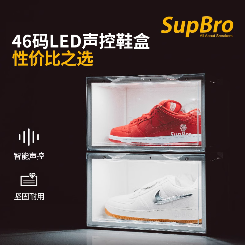 SupBro鞋盒透明LED声控发光sneaker球鞋收纳盒子时尚潮人必备鞋墙 收纳整理 鞋盒 原图主图