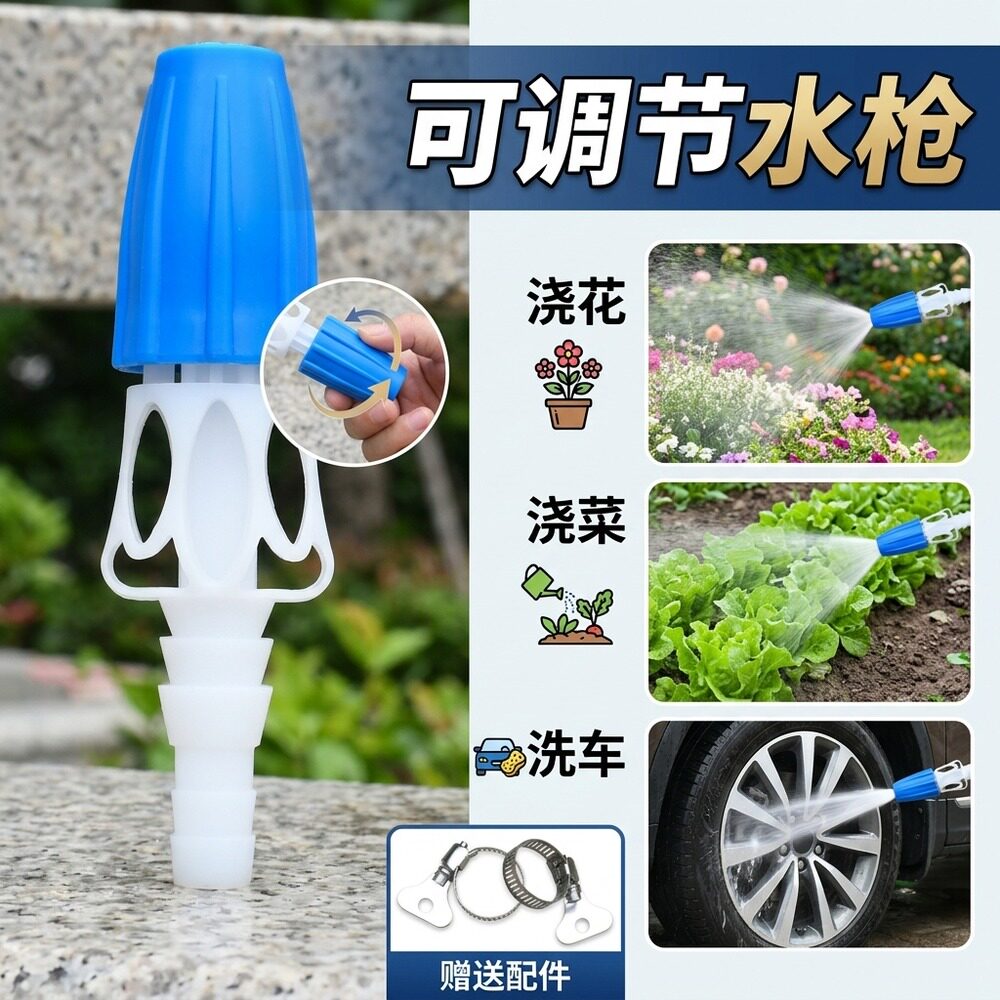 4分6分浇花浇菜洗车水枪多功能子弹头可调节园艺灌溉洒水增压喷头