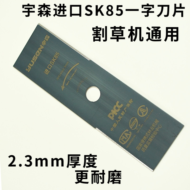 割草机加厚一字进口园林除草刀片图片