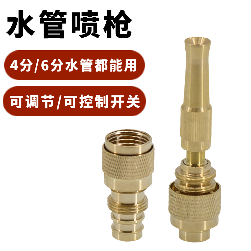 高压4分6分水管增压铜喷头浇花洗地喷枪浇菜洗车神器水龙头快速接