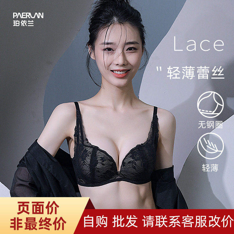 珀依兰 无钢圈内衣女小胸聚拢上托防下垂调整型性感蕾丝边文胸女