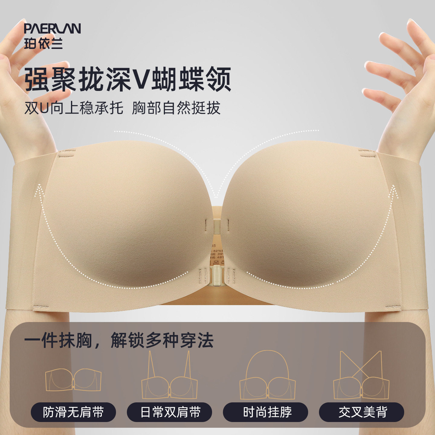 珀依兰前扣无肩带防滑内衣女小胸聚拢收副乳裹胸隐形无痕抹胸文胸
