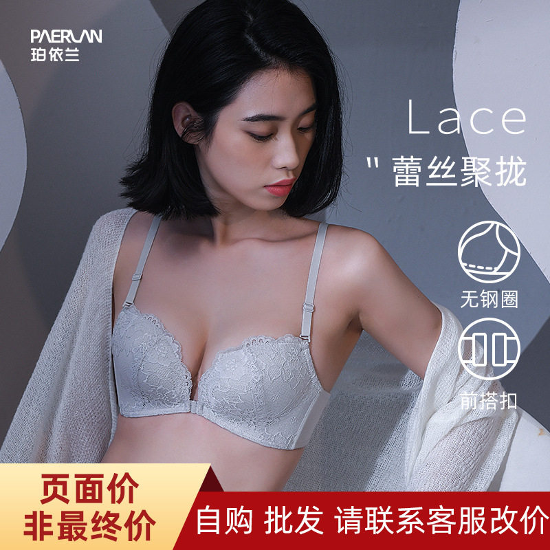 珀依兰聚拢文胸蕾丝 前扣文胸无钢圈文胸新品 美背文胸内衣女胸罩