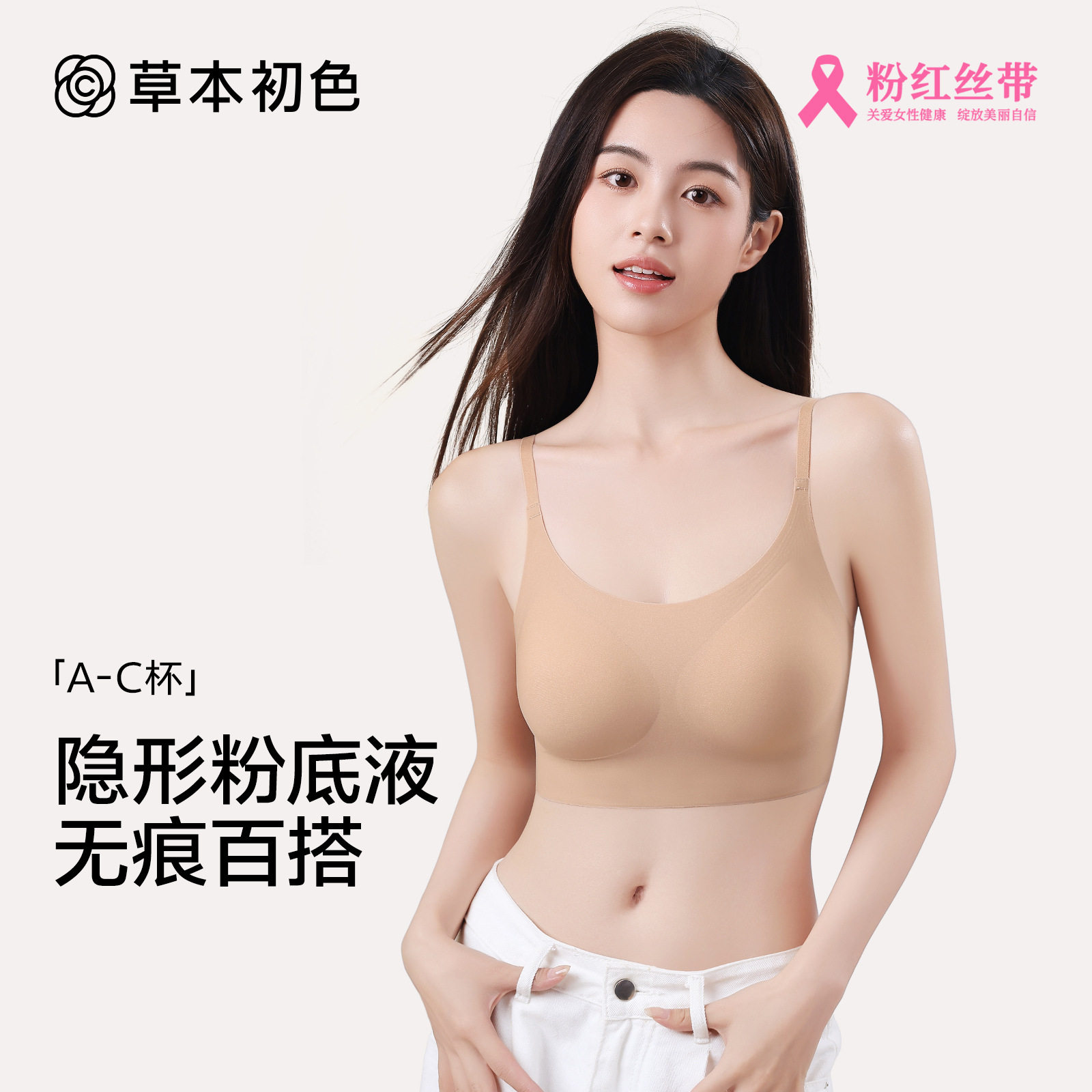 草本初色粉底液内衣女夏薄款隐形无痕细肩带小胸聚拢大胸显小文胸