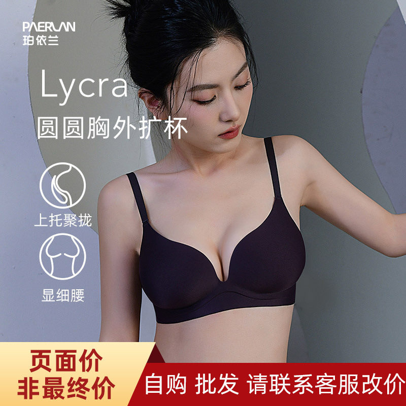 珀依兰漫画胸外扩型内衣女小胸聚拢显大防下垂光面无痕无钢圈文胸