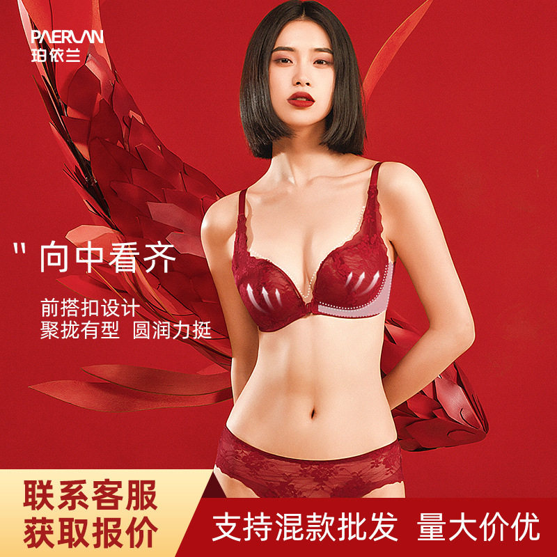 珀依兰 红色本命年前扣无钢圈文胸套装小胸聚拢性感蕾丝内衣配套