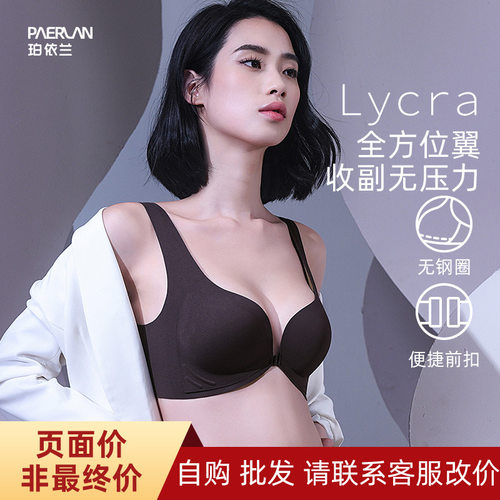 珀依兰 前开扣果冻条软支撑内衣女小胸聚拢上托收副乳背心式文胸