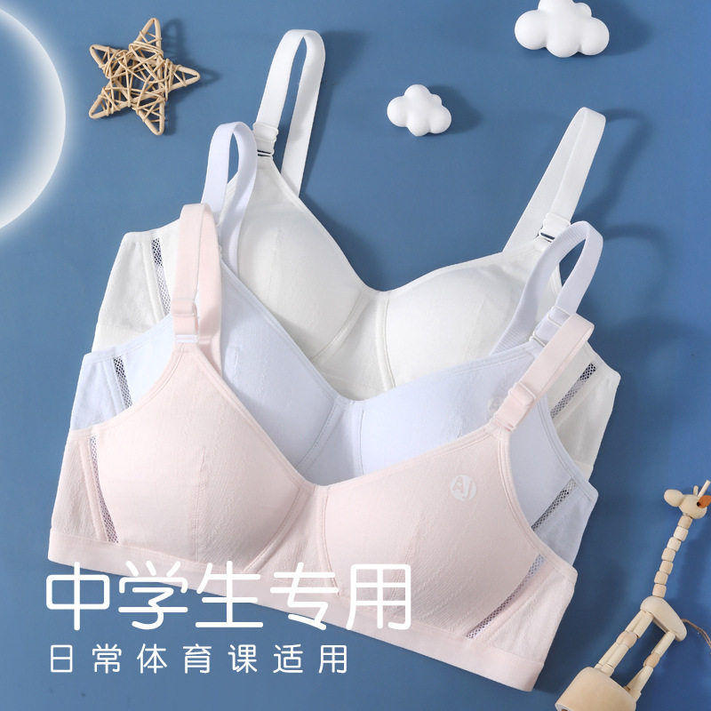 安菲雅少女内衣初高中学生青春发育期背心运动防震大童薄模杯文胸