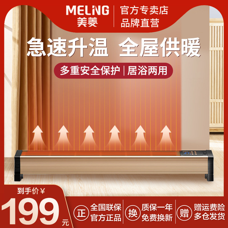美菱踢脚线全屋取暖器节能省电家用卧室速热暖风机大型客厅电暖气|msdalam kategori kehidupan elektrik, Heaters/Heaters - dari Buy2taobao.com untuk memberikan perkhidmatan ejen Taobao profesional membeli