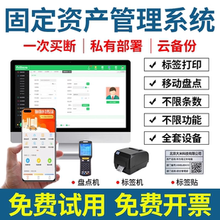 固定资产管理系统学校企业办公用品设备条码 标签打印机盘点机软件
