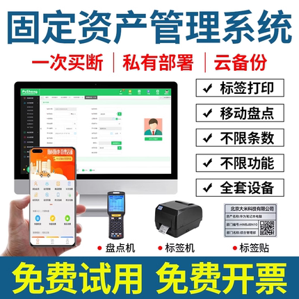 固定资产管理系统学校企业办公用品设备条码标签打印机盘点机软件