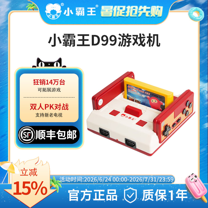 【顺丰速递】小霸王D99游戏机4K老式红白机FC插卡双人游戏机 童年回忆怀旧体验 送男女友生日礼物