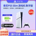 Slim Digital Edition - Single Controller] Ps5 Game Console.-825G
