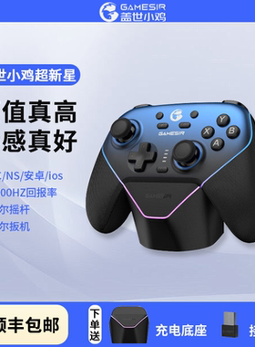 盖世小鸡超新星无线游戏手柄switch2情侣xbox智能精英手柄pc电脑steam蓝牙手机静音nspro宝可梦ZA宏编程仁王3