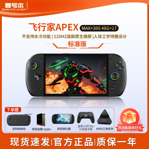 壹号本OneXPlayer 飞行家 APEX AMD 掌机游戏机8060s显卡8英寸原生横屏win游戏掌机Steam单机电脑游戏机