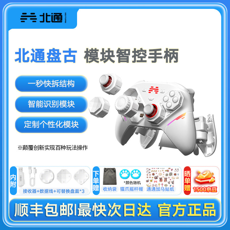 重磅新品】北通盘古智控游戏手柄模块化手柄无线pc电脑版switch2蓝牙平板iPad手机xbox苹果steam地平线6