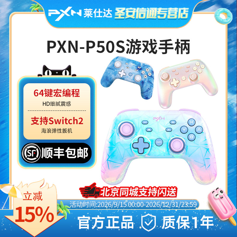 【顺丰速递】莱仕达P50S可视化宏编程支持三角洲Switch游戏手柄NS唤醒主机NFC体感黑神话送男女友生日礼物