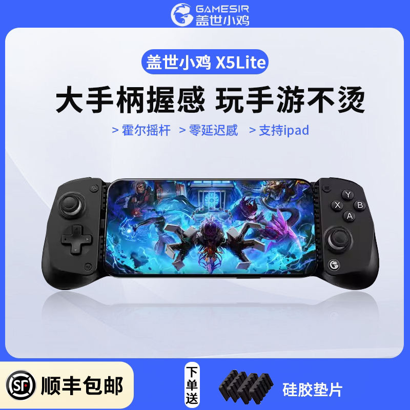 盖世小鸡X5Lite手机平板拉伸游戏手柄三角洲行动手游外设辅助散热神器安卓苹果手机空洞骑士丝之歌原神绝区零