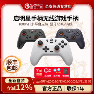 启明星无线游戏手柄switch手柄 手机安卓Steam电脑NS绝区零黑神话悟空 GAMESIR 盖世小鸡 新品 上市