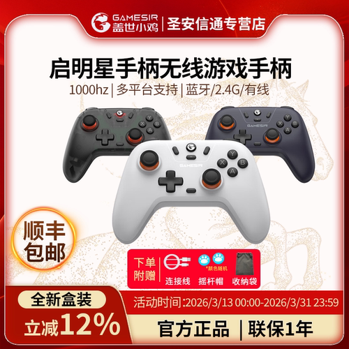 盖世小鸡启明星无线游戏手柄