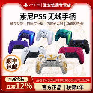 【顺丰速递】索尼（SONY）PS5 PlayStation®5 DualSense无线游戏手柄黑神话 PS5精英手柄送男女友生日礼物