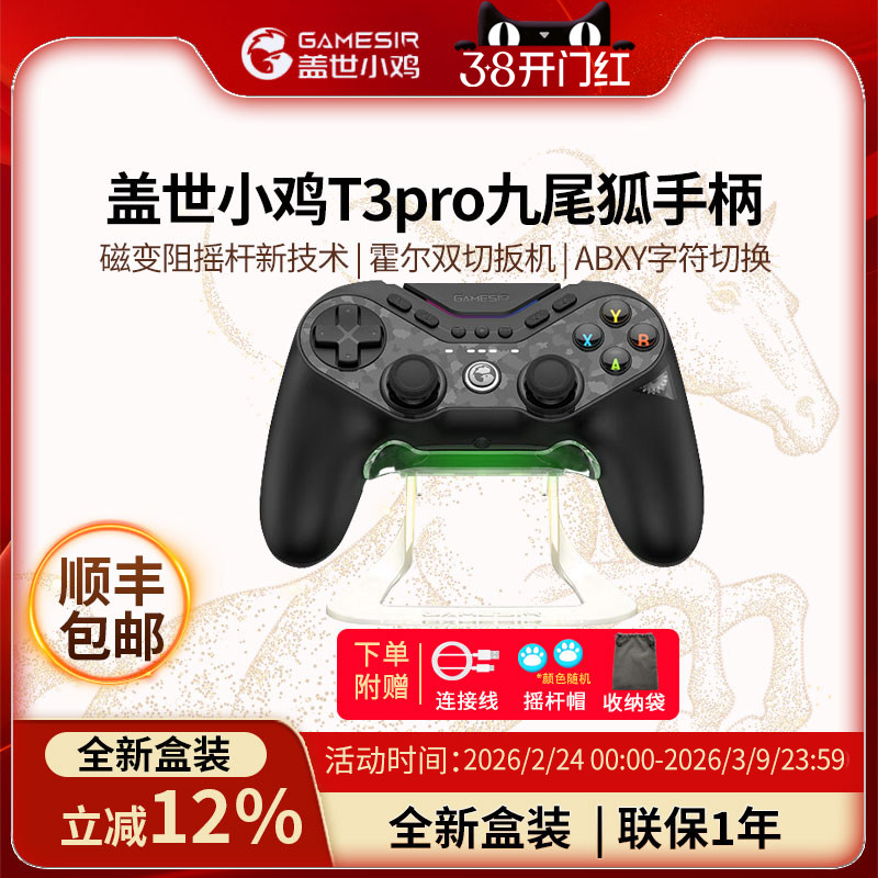 【新品上市】盖世小鸡T3pro九尾狐游戏手柄底座套装switch2手柄体感安卓苹果ns任天堂pc黑神话送男女友礼物