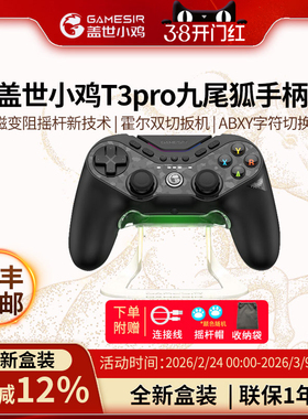 【新品上市】盖世小鸡T3pro九尾狐游戏手柄底座套装switch2手柄体感安卓苹果ns任天堂pc黑神话送男女友礼物
