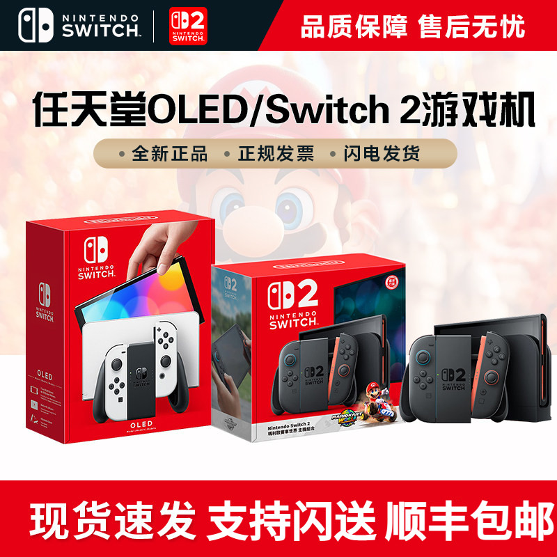 Nintendo Switch任天堂switch日版/港版游戏机