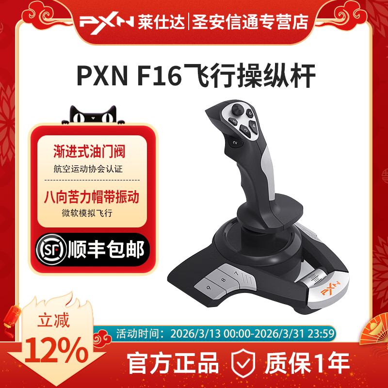 【顺丰包邮】PXN莱仕达F16微软模拟飞行2113Pro摇杆皇牌空战XPlane11战争雷霆Pro电脑pc手柄飞机2119Pro操纵