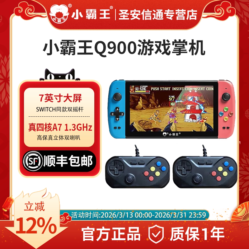 【顺丰速递】小霸王Q900 掌上游戏机7英寸手持PSP掌机街机高清大屏 魂斗罗经典街机便携式掌机男女友生日礼物
