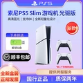 [Slim Optical Drive Version-Dual Handle Ps5 Game Console