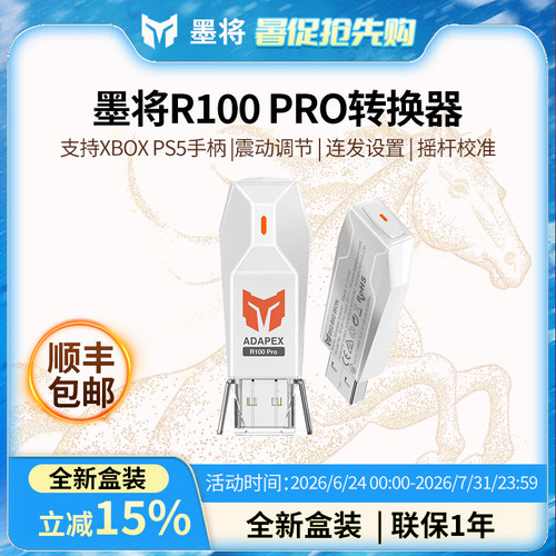 【顺丰速递】墨将手柄转换器PS5手柄转PC电脑 XBOX手柄器 NS手柄转接器狂暴连点器M1/墨将M3狂暴机甲吃鸡神器
