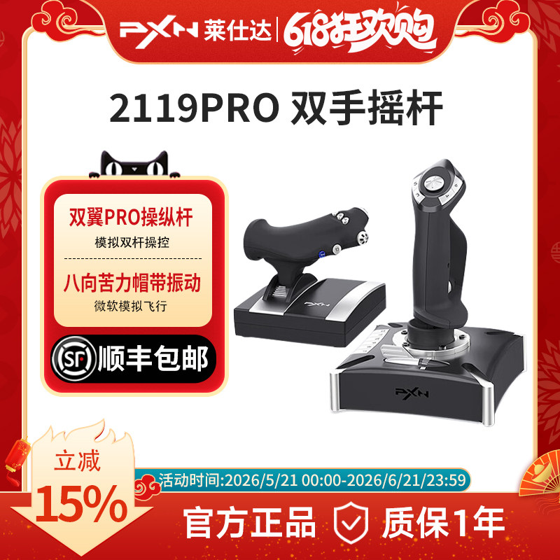 【顺丰包邮】PXN莱仕达2119Pro微软模拟飞行摇杆2024民航飞机操纵杆pc电脑游戏PS4战地皇牌空战世界模拟器