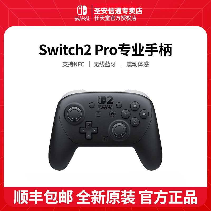Nintendo Switch任天堂switch2pro手柄switch joy-con2代手柄女神节开学开工 原装switch手柄生化危机9图片