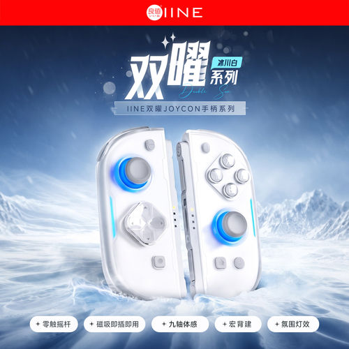 良值双曜分体手柄 任天堂switch2用磁吸分体手柄 Joy-con蓝牙无线手柄 一键唤醒九轴体感 NS2配件
