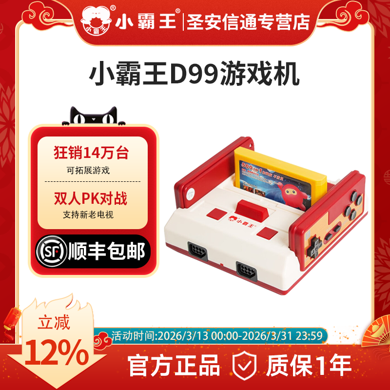 【顺丰速递】小霸王D99游戏机4K老式红白机FC插卡双人游戏机 童年回忆怀旧体验 送男女友生日礼物
