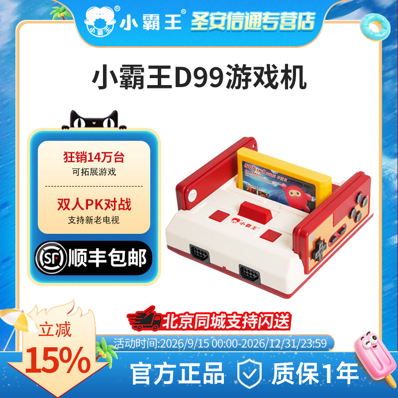 【顺丰速递】小霸王D99游戏机4K老式红白机FC插卡双人游戏机 童年回忆怀旧体验 送男女友生日礼物