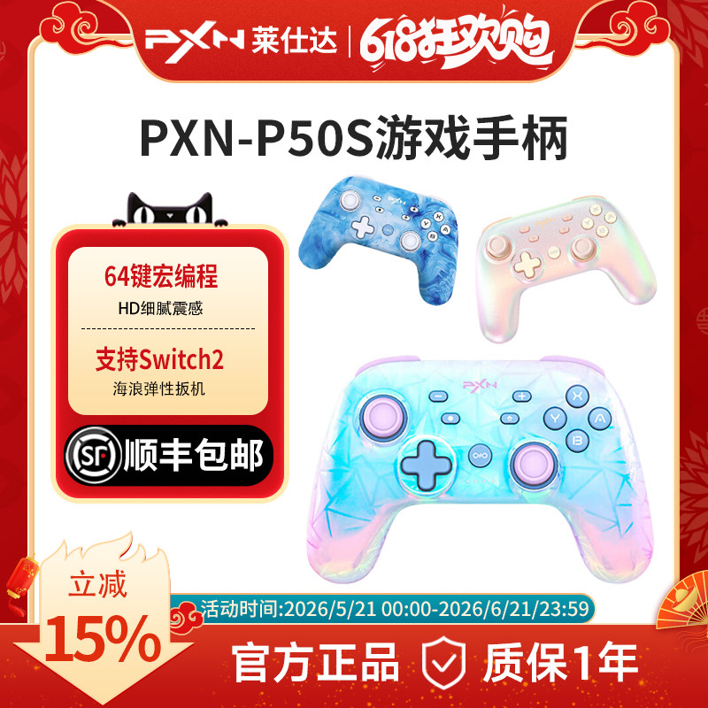 【顺丰速递】莱仕达P50S可视化宏编程支持三角洲 Switch游戏手柄NS唤醒主机NFC体感黑神话送男女友生日礼物