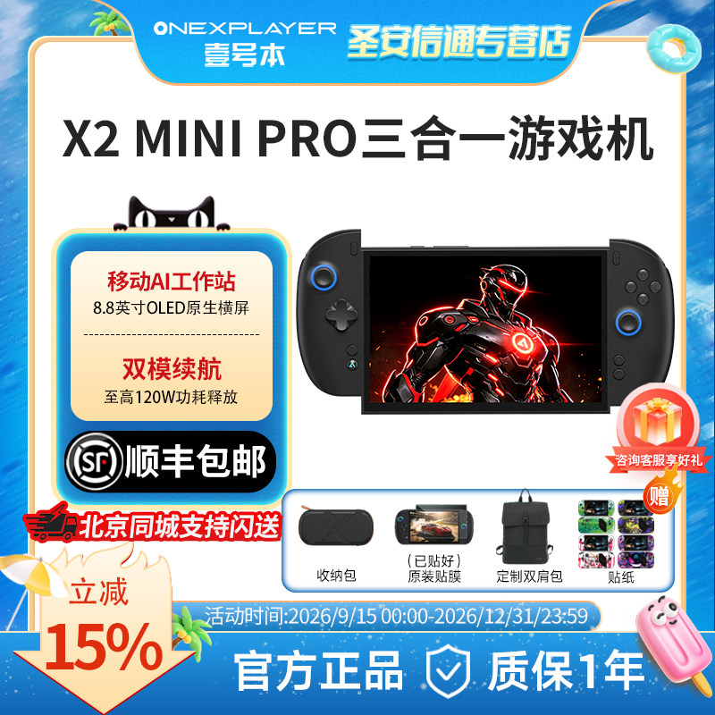 OneXPLayer壹号本X2 Mini Pro AMD Ai MAX+388处理器 三合一PC游戏掌机Steam单机电脑游戏机 win掌机