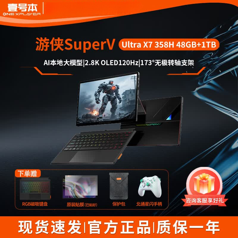壹号本Super V OneXPlayer二合一平板笔记本电脑游戏本 2026新品AMD 锐龙 AI MAX+ 395处理器出差办公升学礼图片
