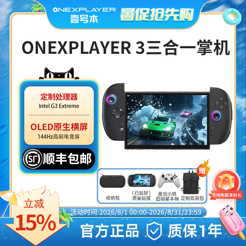 ONEXPLAYER3壹号本游戏掌机Intel Arc G3 Extreme处理器官方旗舰店PC游戏掌机Steam游戏机 win掌机图片