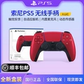 Volcanic Red - China Version】Ps5 Controller 1
