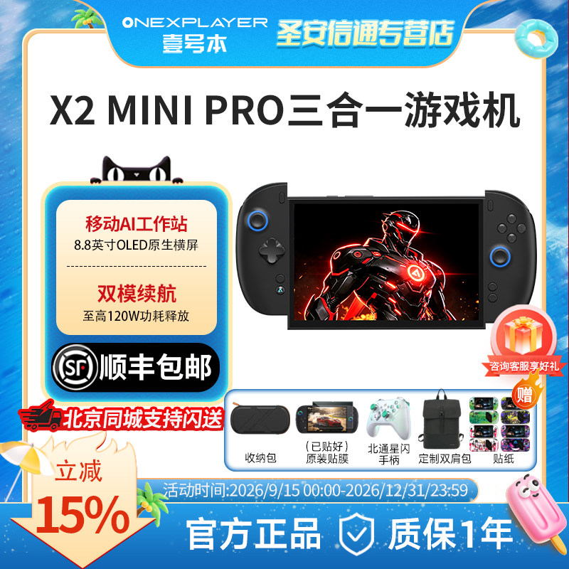 OneXPLayer壹号本X2 Mini Pro AMD Ai MAX+388处理器 三合一PC游戏掌机Steam单机电脑游戏机 win掌机