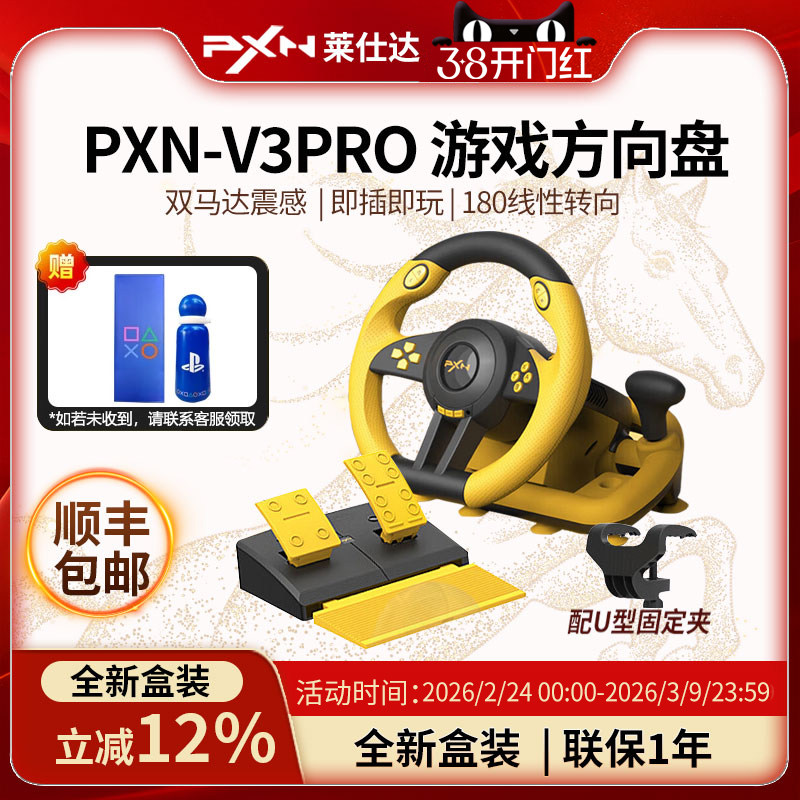 【顺丰速递】莱仕达V3PRO 赛车游戏方向盘switch2马车8马里奥赛车模拟器索尼克模拟驾驶 送男女友生日礼物