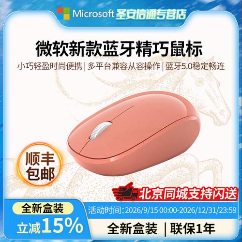 微软精巧鼠标 原装正品   质保一年