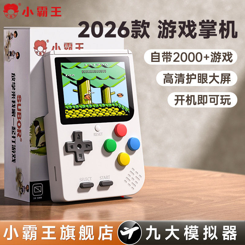 小霸王掌上游戏机掌机儿童怀旧俄罗斯方块游游机便携迷你任天堂switch小型复古FC红白机2026六一送孩子礼物