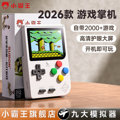 小霸王掌上游戏机掌机儿童怀旧俄罗斯方块游游机便携迷你任天堂switch小型复古FC红白机2026六一送孩子礼物