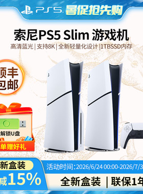 顺丰包邮】索尼国行ps5全新主机
