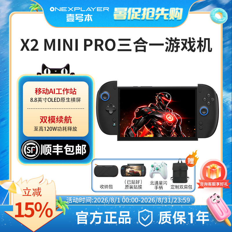 OneXPLayer壹号本X2 Mini Pro AMD Ai MAX+388处理器 三合一PC游戏掌机Steam单机电脑游戏机 win掌机图片