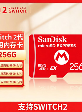 NintendoSwitch任天堂全新掌机SWITCH2游戏机配件SN2代专用内存卡
